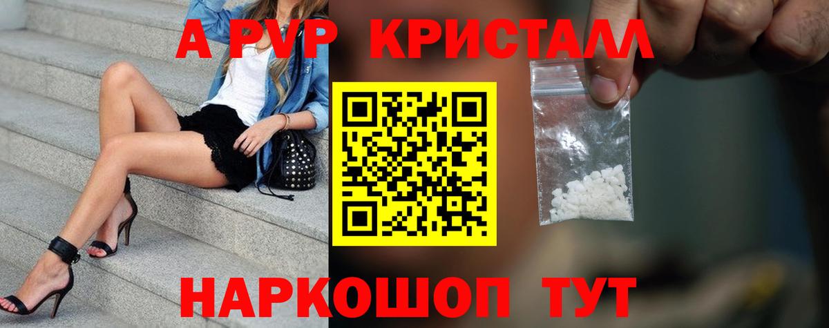 Шадринск  А ПВП Соль  A PVP кристаллы  Alpha-PVP крисы CK  Вход с VPN 