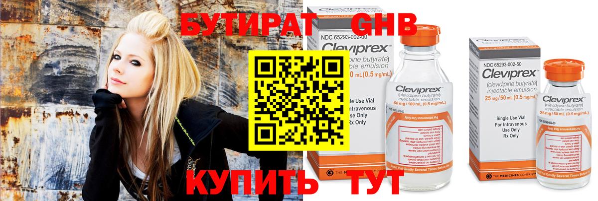 Бутират  Вход с VPN  Шадринск  БУТИРАТ оксана 