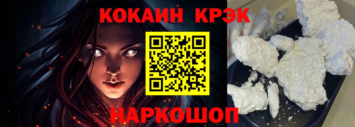 Шадринск  КОКАИН Перу  Вход с VPN  Cocaine Fish Scale 
