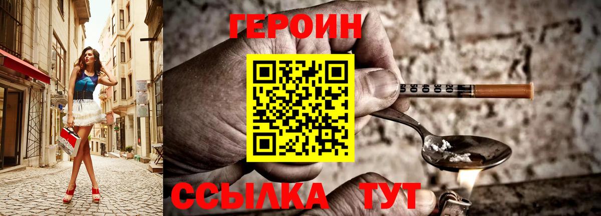 Героин VHQ Шадринск
