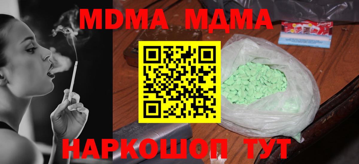 МДМА  Вход с VPN  МДМА VHQ  Шадринск  МДМА VHQ 