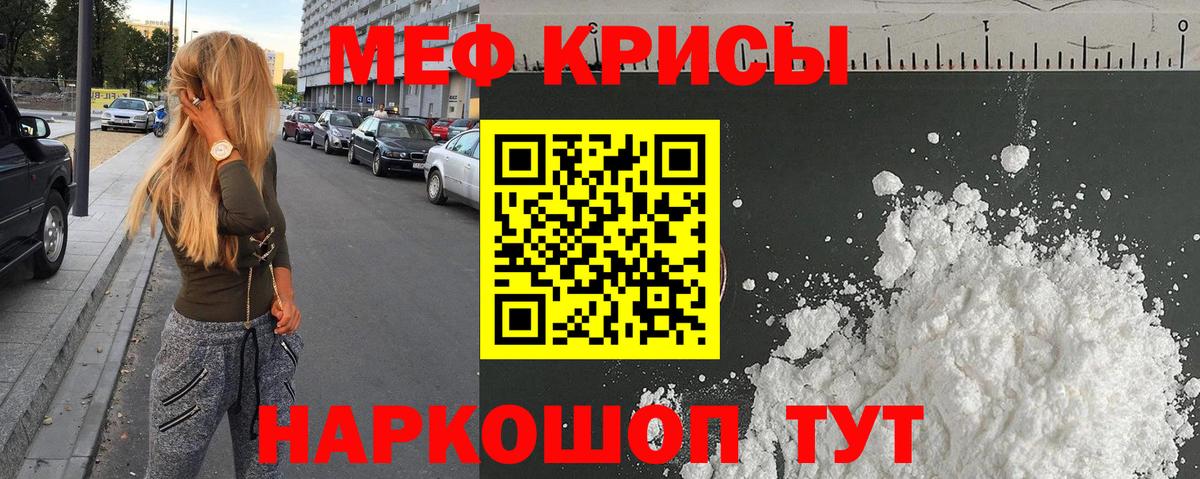Меф мяу мяу кристаллы Шадринск