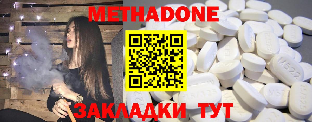 МЕТАДОН кристалл Шадринск