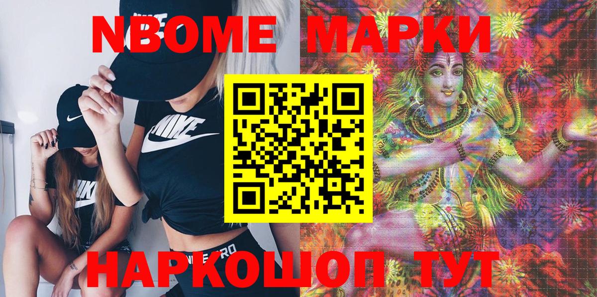 наркота  Марки 25I-NBOMe  Шадринск  Вход с VPN  Марки N-bome 1500мкг 